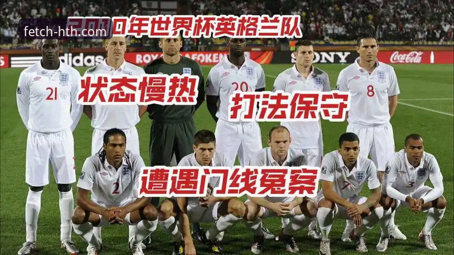 英格兰0-1惨败日本，世界杯争冠无望？从HTH体育平台看这场冷门背后的真相